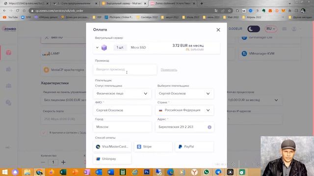 Как установить удаленный сервер Zomro