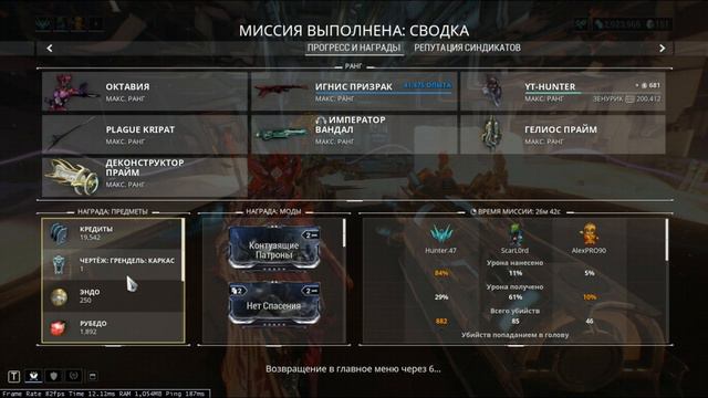 Warframe: Грендель. Где выбить?