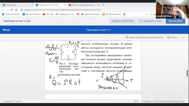 Физика, 2 курс университета, лабораторная работа 3. Изучение вынужденных колебананий и резонанс