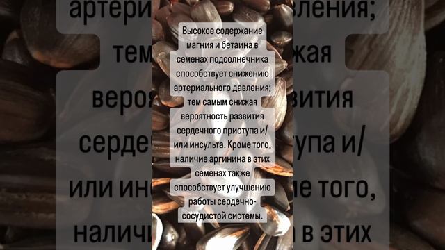 Польза семечек подсолнуха смотреть онлайн