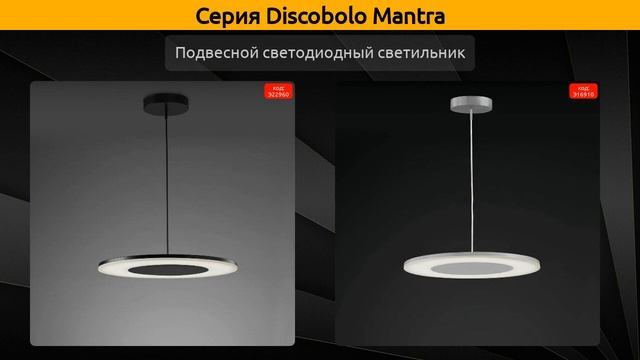 Discobolo Mantra - потолочный светильник, подвесной светодиодный светильник и подвесной светильник смотреть онлайн
