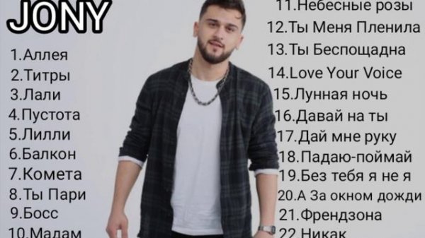 #JONY #джони все лучше #песни #jony.me подпишись и поставь лайк