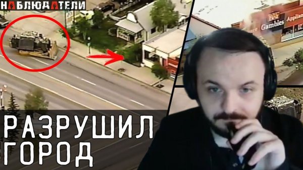 ЖМИЛЬ СМОТРИТ ПРО KILLDOZER