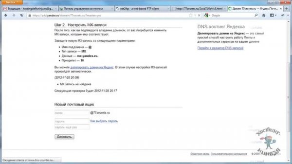 0042 Хостинг beget ru  Подключаем почту