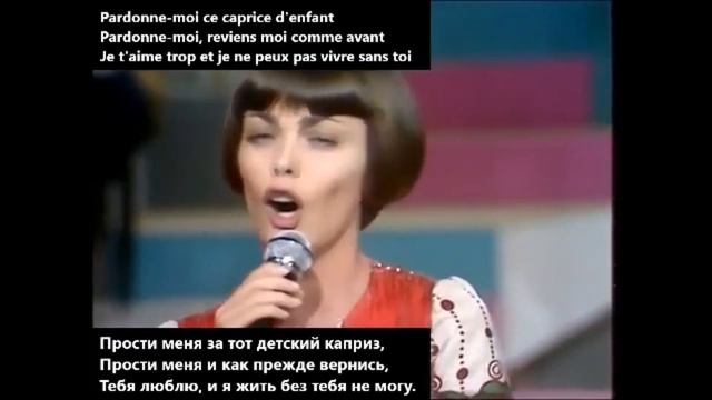 Mireille Mathieu Pardonne-moi ce caprice d'enfant. Слушаем и понимаем французские песни. смотреть онлайн