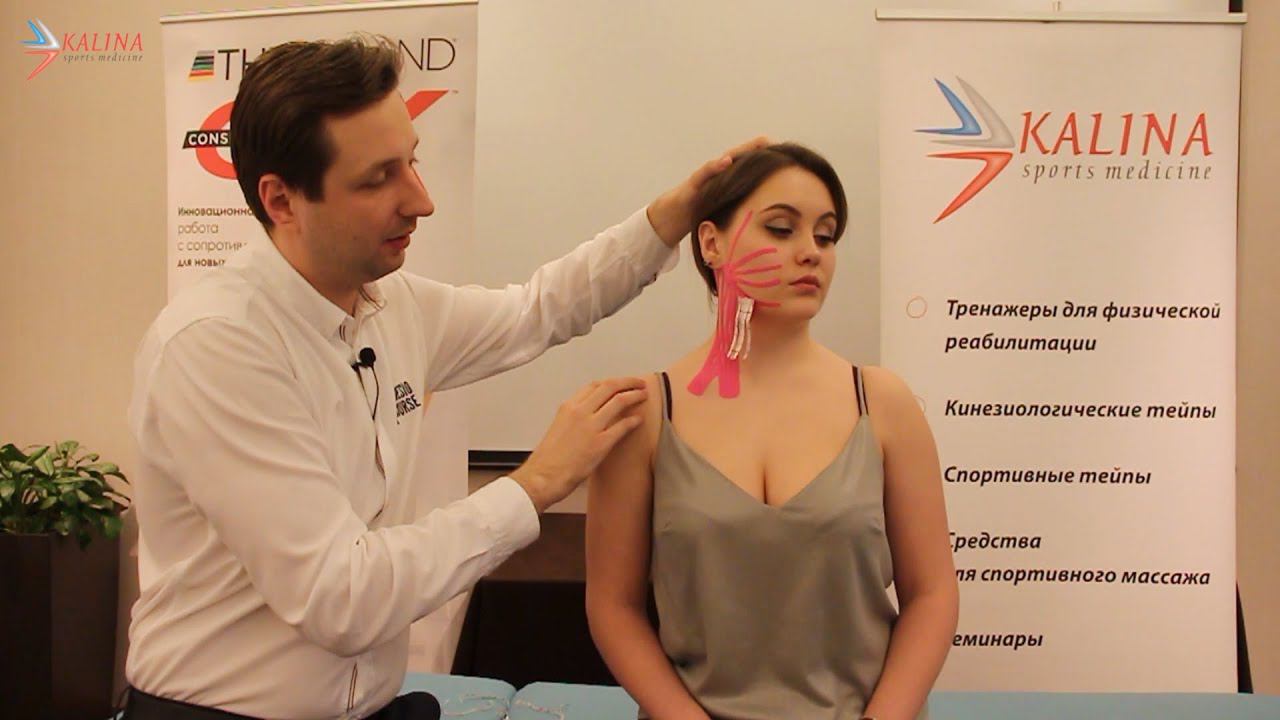 Лимфодренажное кинезиотейпирование лица и шеи смотреть онлайн