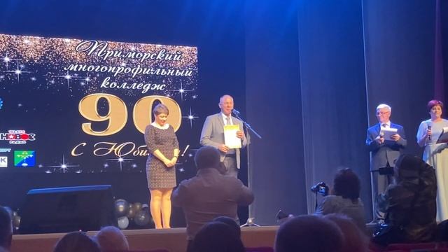 Торжественная программа, посвященная 90-летию Приморского многопрофильного колледжа (10 июня 2022) смотреть онлайн