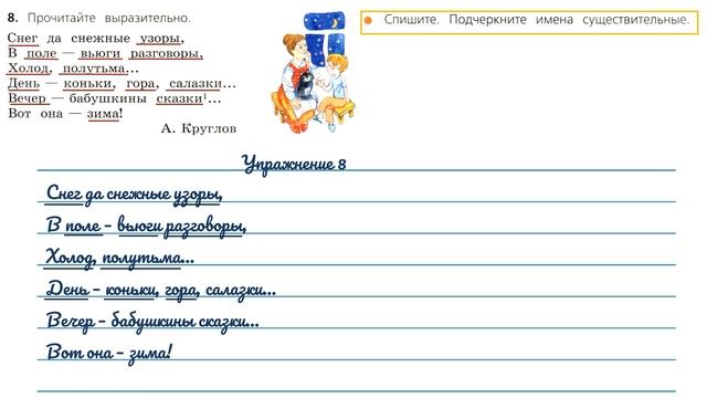 Упражнение 8. Русский язык 3 класс. Часть 2. смотреть онлайн
