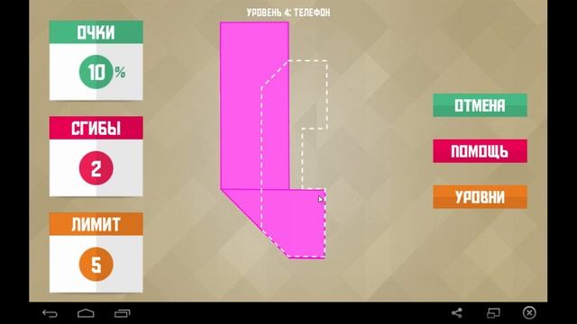 Paperama Уровень 4: Телефон - YAMA - level 4 паперама прохождение смотреть онлайн
