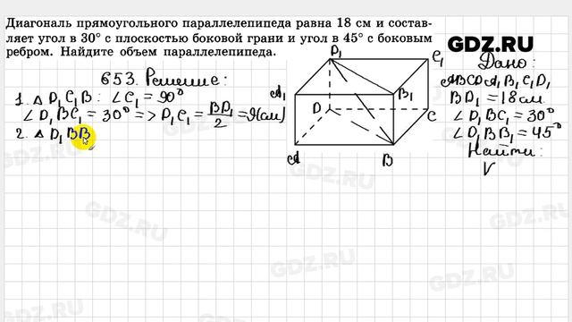 № 653 - Геометрия 10-11 класс Атанасян смотреть онлайн