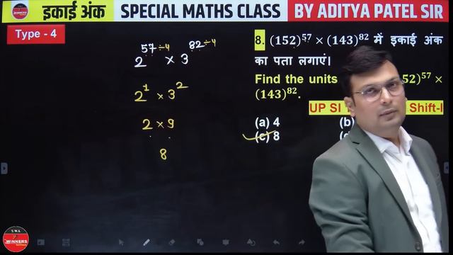 Unit Digit by Aditya Patel Sir | Unit Digit Tricks For SSC CGL, UP Police, SSC GD, Railway ALP смотреть онлайн