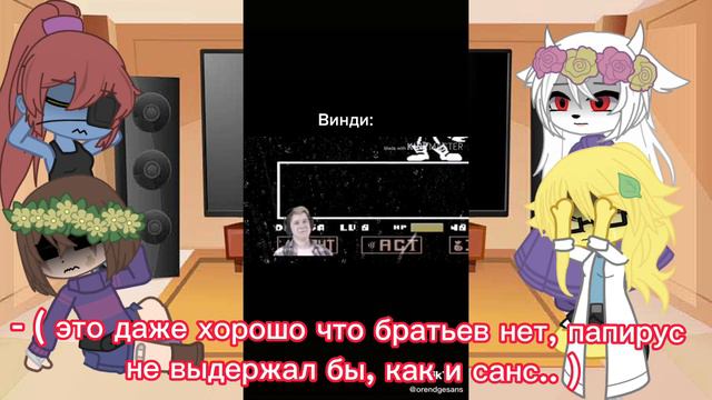 ~ реакция андертейл на тт ~ смотреть онлайн