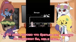 ~ реакция андертейл на тт ~