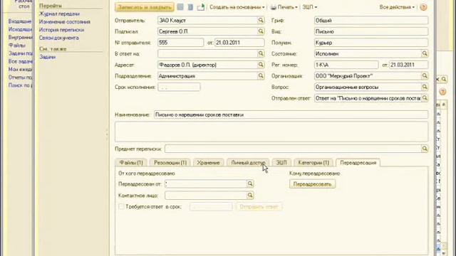 006 - 1С-КПД: 6-5 Параметры входящего документа смотреть онлайн