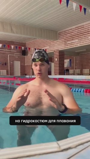 Что дает гидрокостюм для плавания