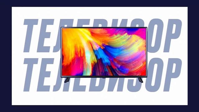 Нужен телевизор? смотреть онлайн