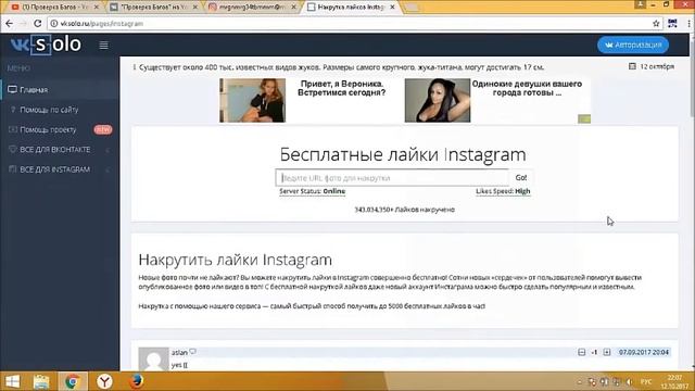 НАКРУТКА ЛАЙКОВ В ИНСТАГРАМЕ | БЕСПЛАТНО | БЕЗ РЕГИСТРАЦИИ VKSOLO.ru смотреть онлайн