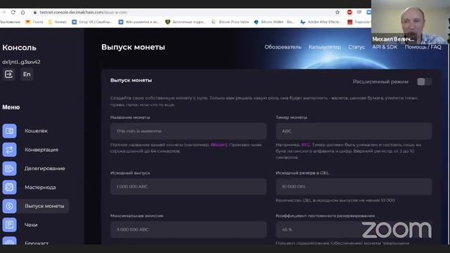 Decimal Chain | Техническое обучение | Vol 1 смотреть онлайн
