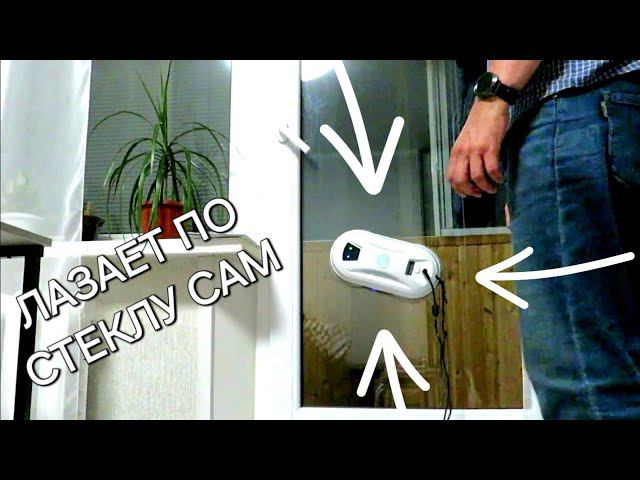 Робот-мойщик окон FlyBot