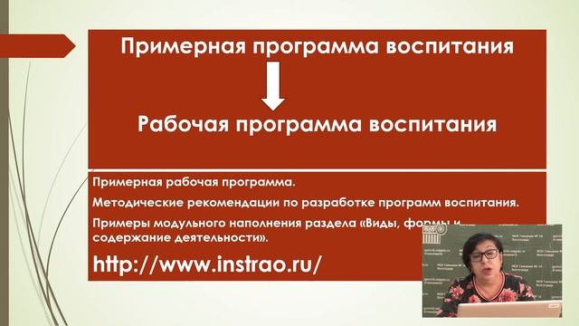 2 Организация воспитания по новому Ястребова смотреть онлайн