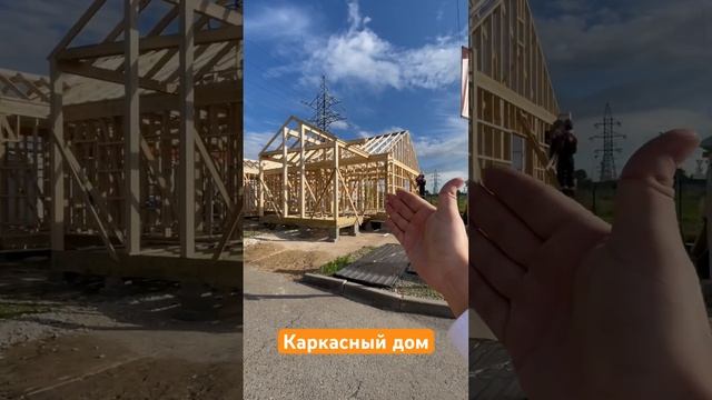 Каркасный дом. Стены каркасного дома. Проекты каркасных домов. Строительство домов в Москве смотреть онлайн
