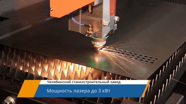 Лазерный станок AVANGARD - ЧСЗ (Челябинский станкостроительный завод) смотреть онлайн