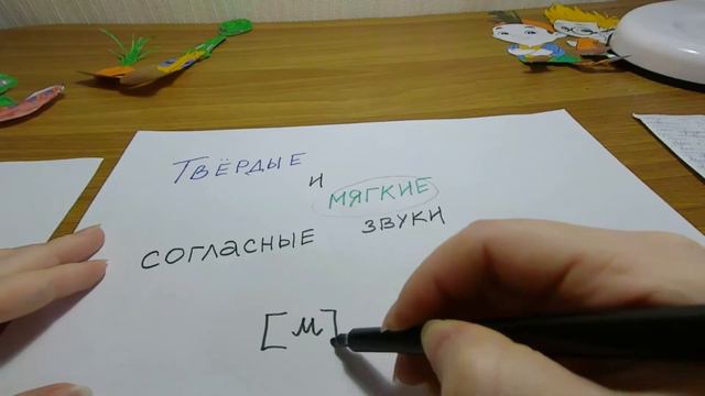 Мягкие согласные