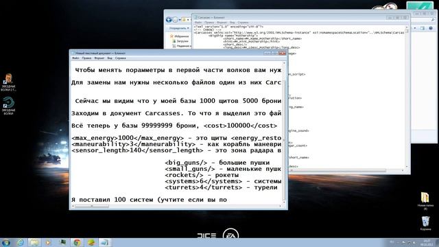 Замена параметров для игры Звездные волки (Корабли) смотреть онлайн