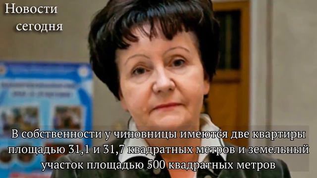 Новости сегодня ►Назван доход предложившей отменить завтраки в школе чиновницы смотреть онлайн