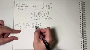 Решение системы уравнений методом обратной матрицы.