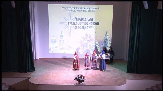 V всероссийский православный фольклорный фестиваль «Вслед за рождественской звездой» смотреть онлайн