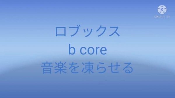 Roblox b core freezedown music