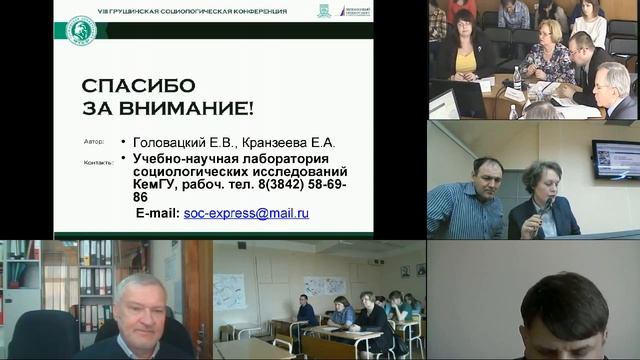VIII социологическая Грушинская конференция «Социолог 2.0 : трансформация профессии» смотреть онлайн