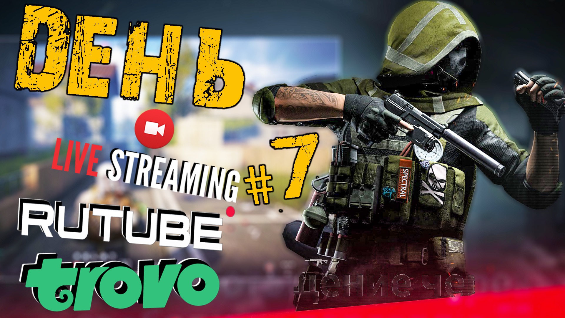 LOST LIGHT ➤ ДЕНЬ СЕДЬМОЙ ПОСЛЕ ВАЙПА ➤ ЛОСТ ЛАЙТ СТРИМ ?