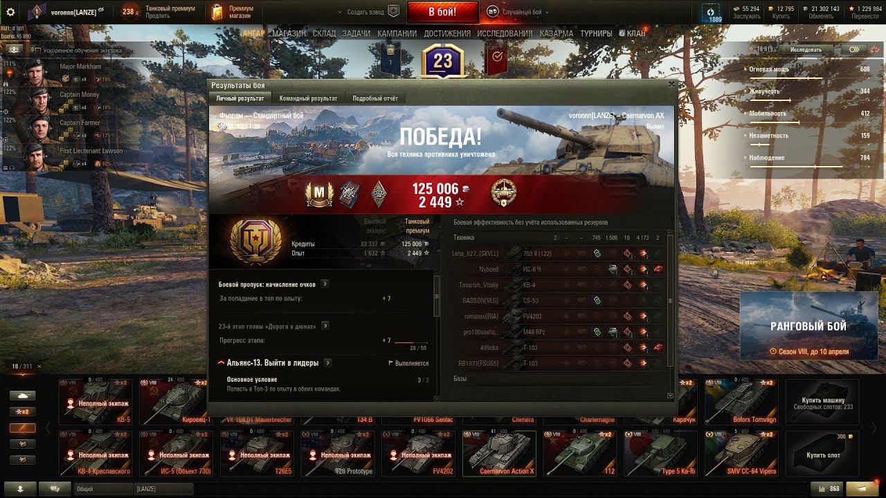 WoT. Caernarvon AX. Мастер смотреть онлайн