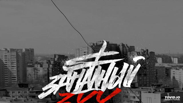 Рэтро Мс - Дубликат (битло от Рэтро Мс)