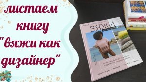 Книга по вязанию спицами //подарок с душой