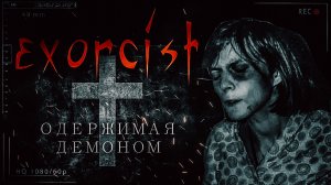 Одержимая демоном! Реальная история и голоса с того света.