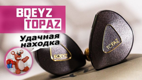 BQEYZ Topaz обзор наушников – Зима близко