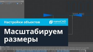 Пример использования галки «Масштабировать размеры»