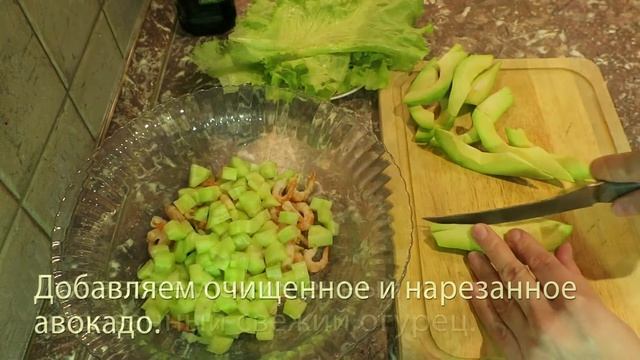 Зеленый салат с креветками и авокадо смотреть онлайн
