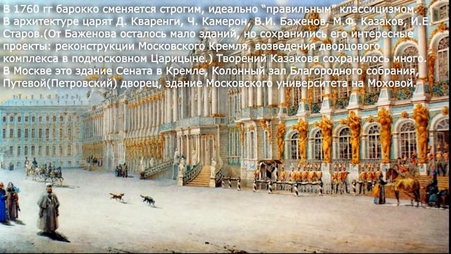 22-23. Культура России второй половины 18 века. Краткие пересказ. ГДЗ. смотреть онлайн