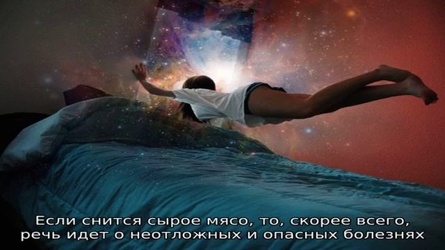 Видеть во сне сырое мясо: что значит? смотреть онлайн