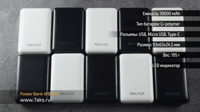 Обзор Power Bank WALKER WB 310 смотреть онлайн