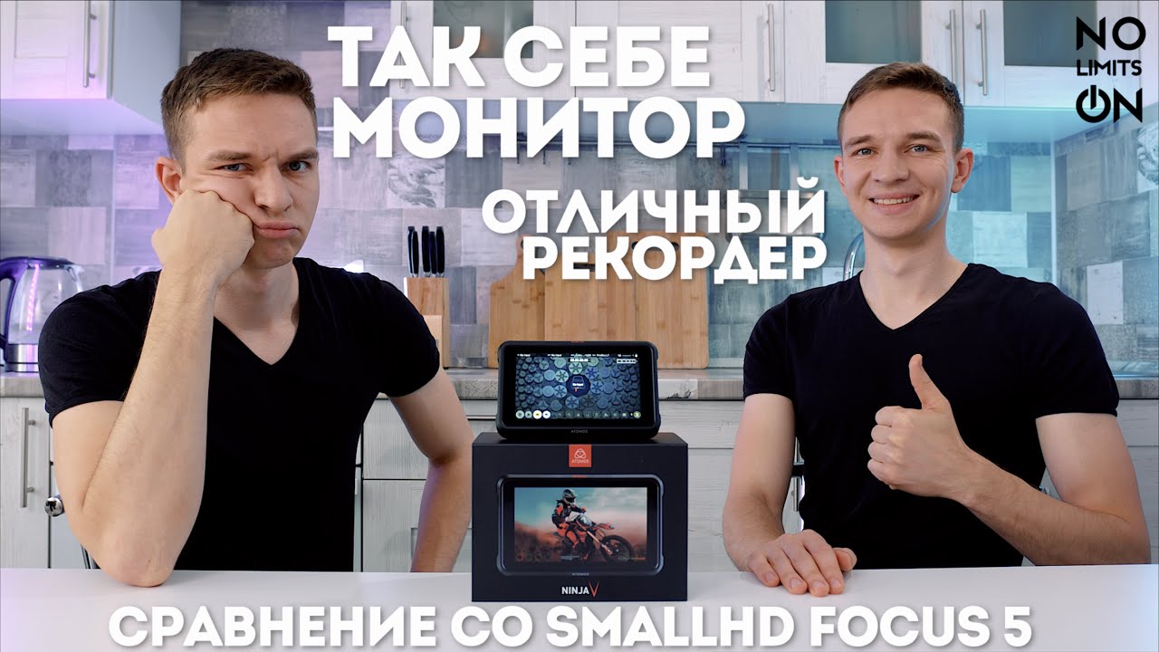 Atomos Ninja V отличный рекордер, но посредственный монитор | Сравнение с SmallHD Focus 5