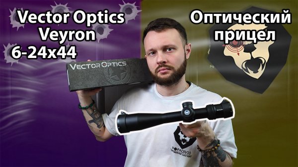 Оптический прицел Vector Optics Veyron 6-24x44 IR SF FFP (30 мм, подсветка) Видео Обзор