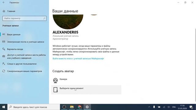 Как изменить аватар пользователя в Windows 10 смотреть онлайн