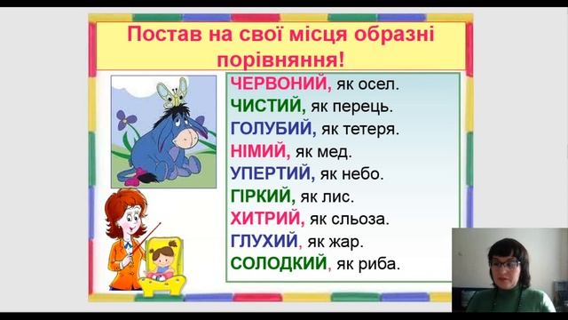 Мовні ігри 4 клас українська мова онлайн Дистанційне навчання смотреть онлайн
