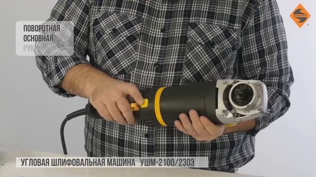 50169 УШМ 230-2,1 УШМ-2100/230Э