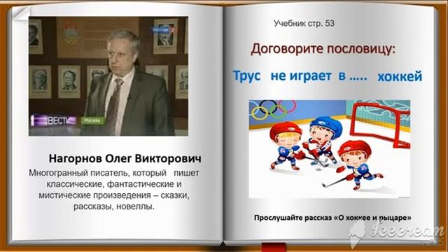 Русский язык 3 четверть 9 Cпортивные игры